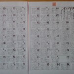 「木」偏（へん）の漢字　　